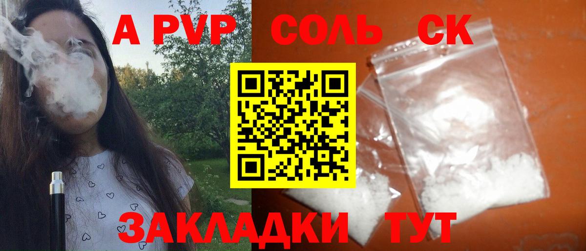 Alfa_PVP Crystall Лениногорск