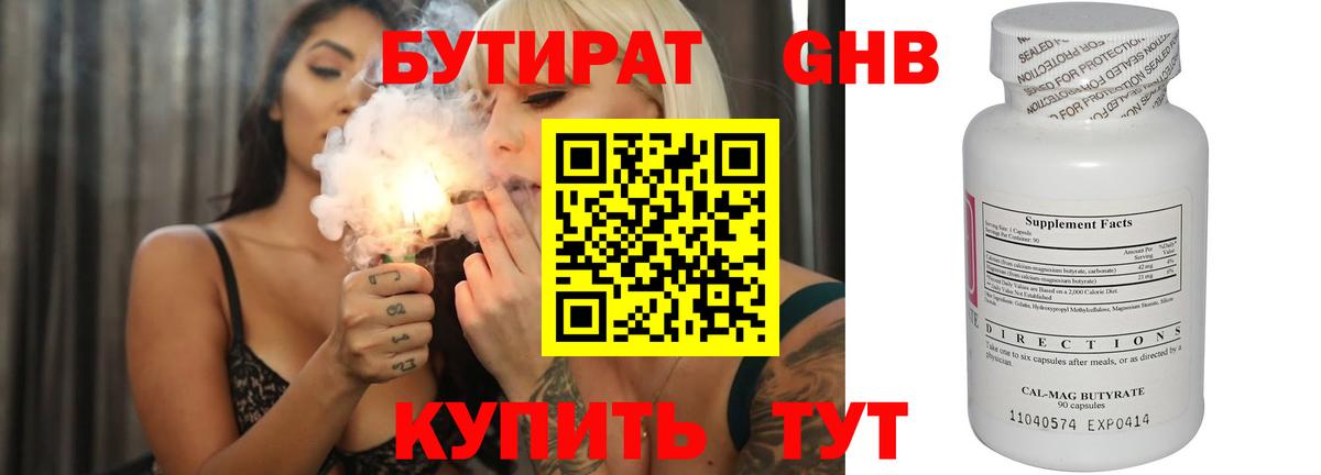 Лениногорск  Бутират бутик  Вход с VPN 