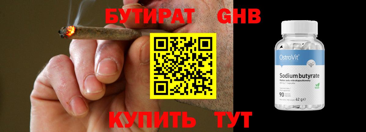 Бутират оксибутират Лениногорск
