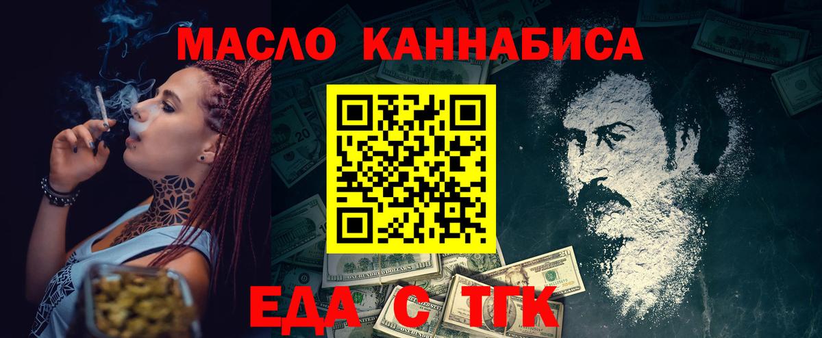 Еда ТГК марихуана  Вход с VPN  Лениногорск 