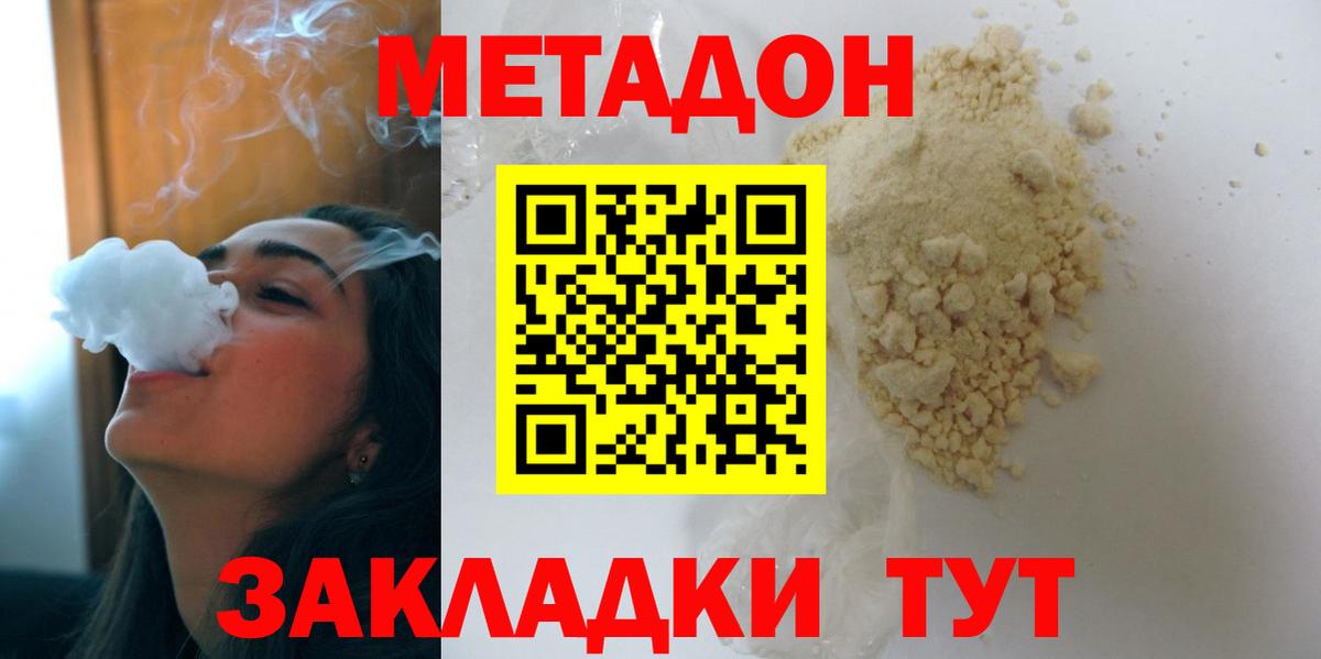 Метадон кристалл Лениногорск